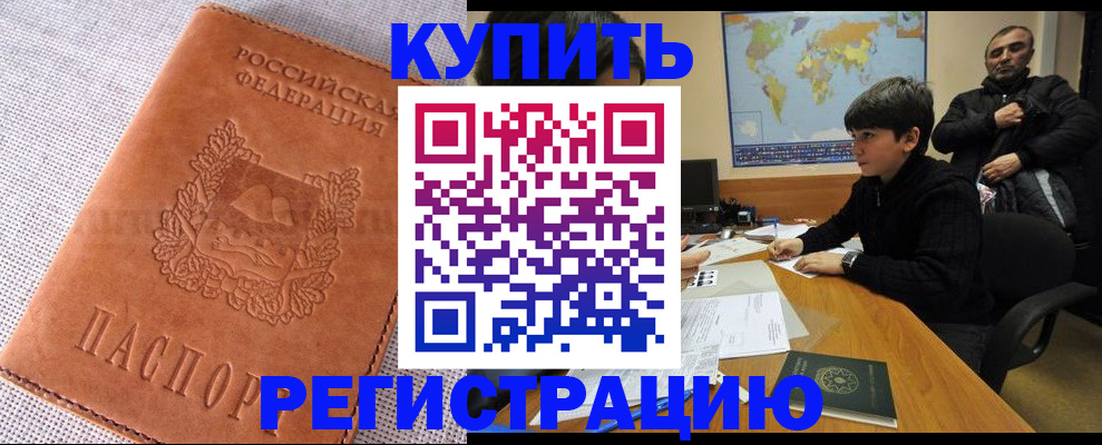 временная регистрация недорого в Сердобске