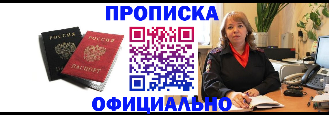 прописка штамп в Сердобске