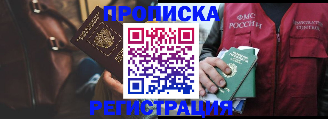 временная регистрация купить в Сердобске