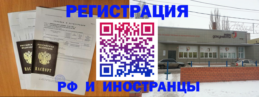 купить прописку в Сердобске